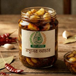 রসুনের আচার ( ২৫০-গ্রাম )